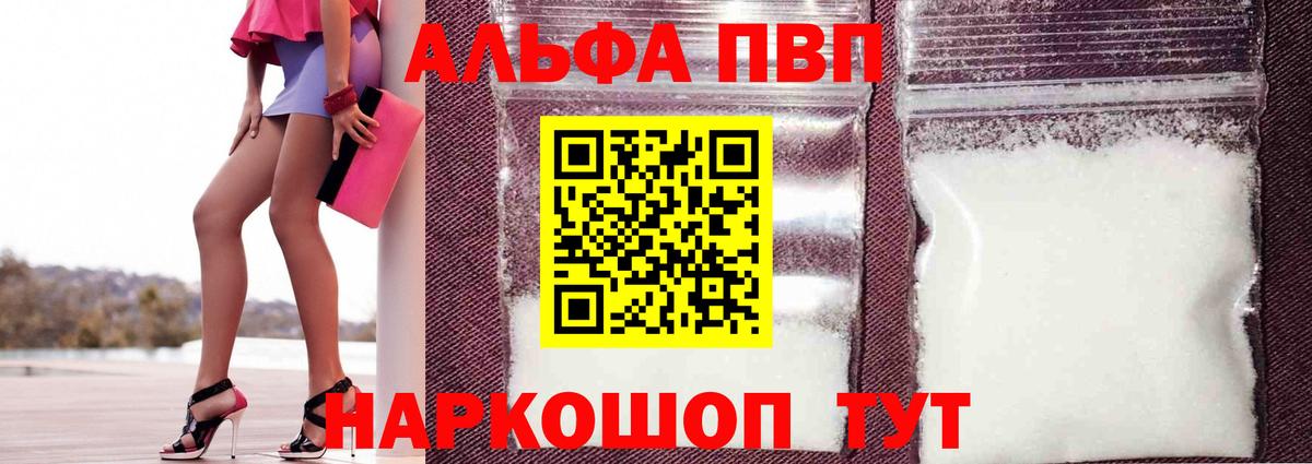 наркотики  Альфа ПВП  А ПВП кристаллы  Москва  Вход с VPN  А ПВП мука  A PVP VHQ 