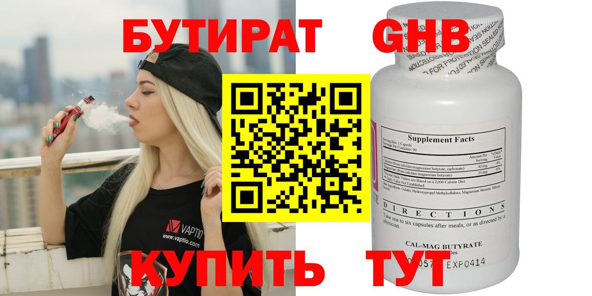 Бутират бутик Москва