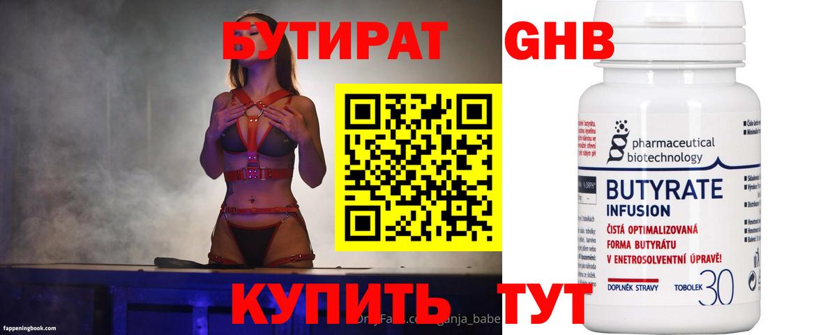 Бутират BDO 33%  Вход с VPN  Москва 