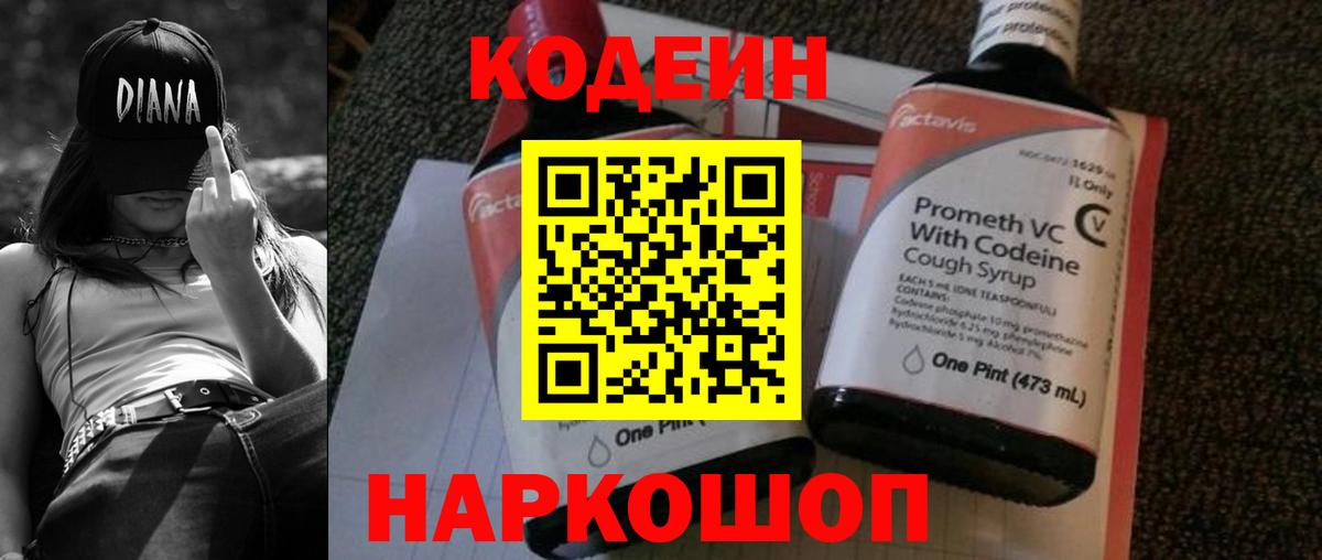 Codein напиток Lean (лин)  Вход с VPN  Кодеин напиток Lean (лин)  Москва 