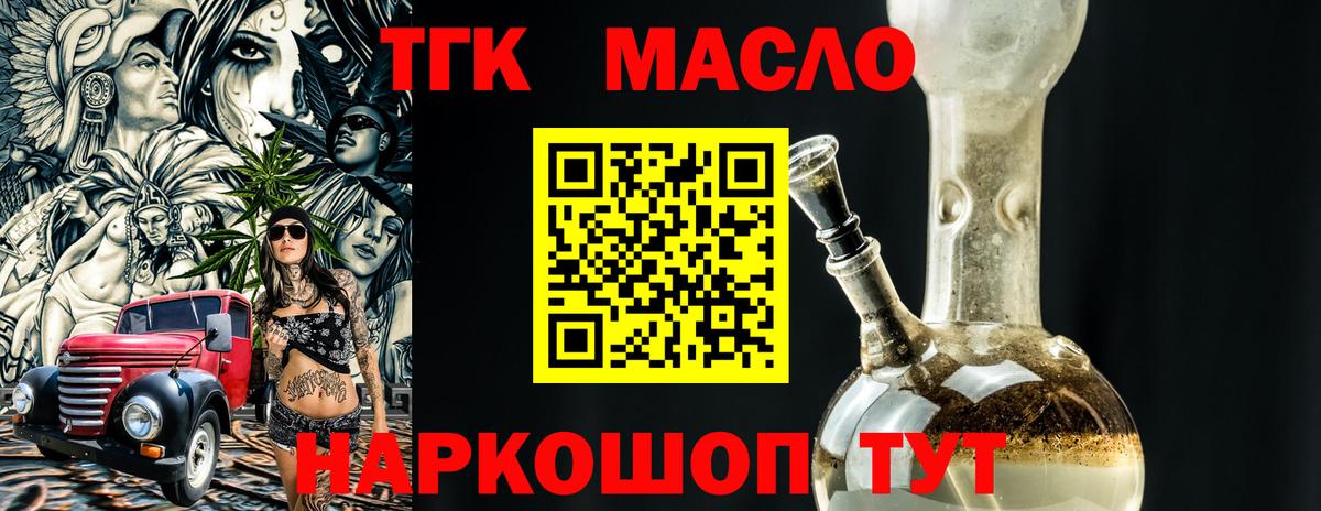 Дистиллят ТГК THC oil Москва