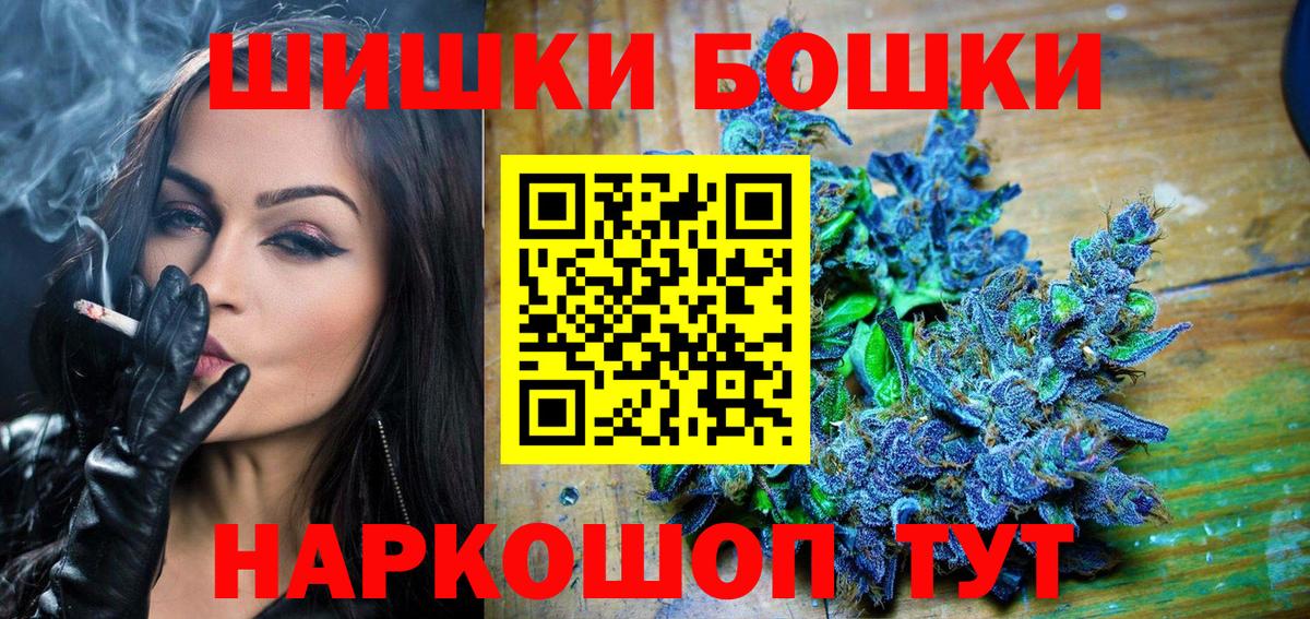 Бошки Шишки THC 21% Москва